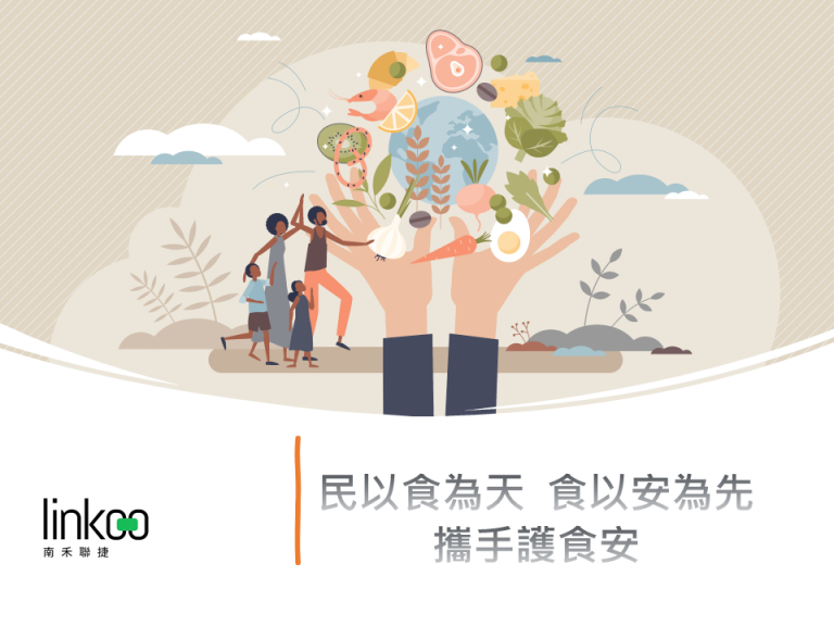 食品安全